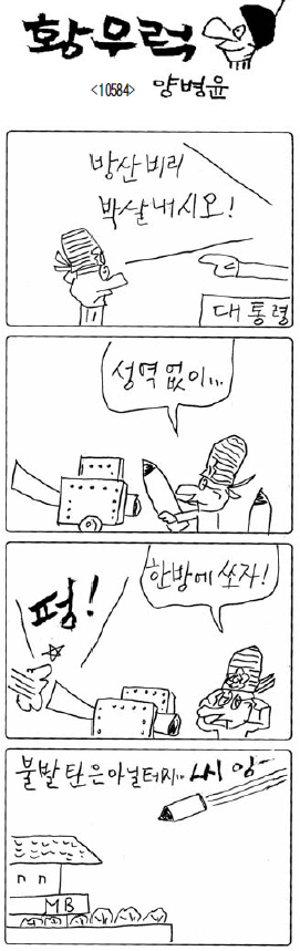 작성처:Daum Cafe/한국네티즌본부