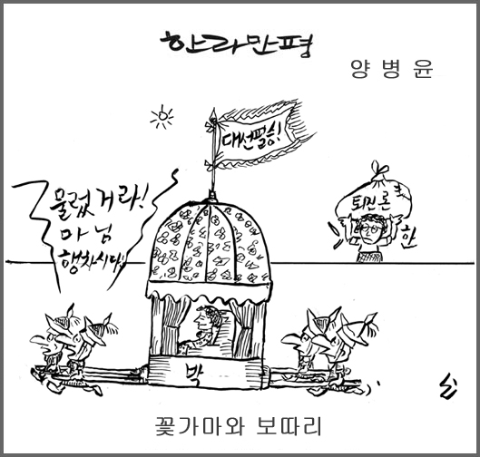 작성처:Daum Cafe/한국네티즌본부