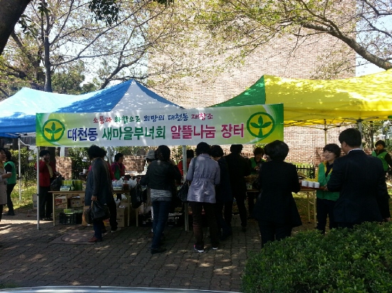 알뜰나눔장터