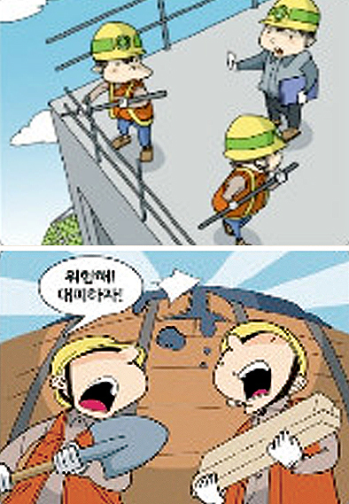 재해예방오늘 이미지