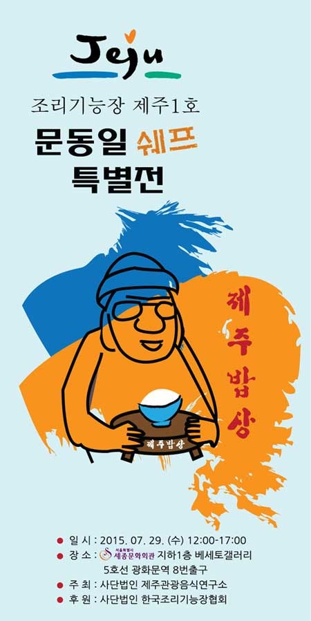 제주밥상 이미지