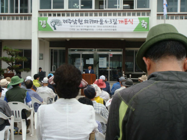 의귀리 복지회관 일대에서 \'제주남원 의귀마을 4.3길 개통식\'을 하고 있다.