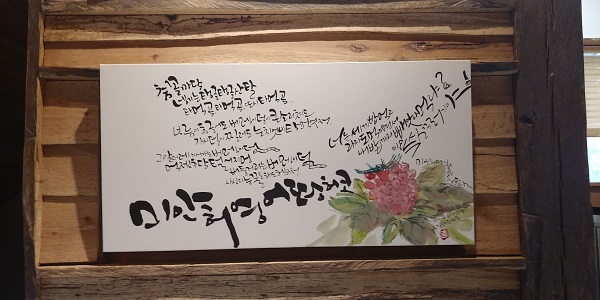 글꽃캘리그라피 이미지