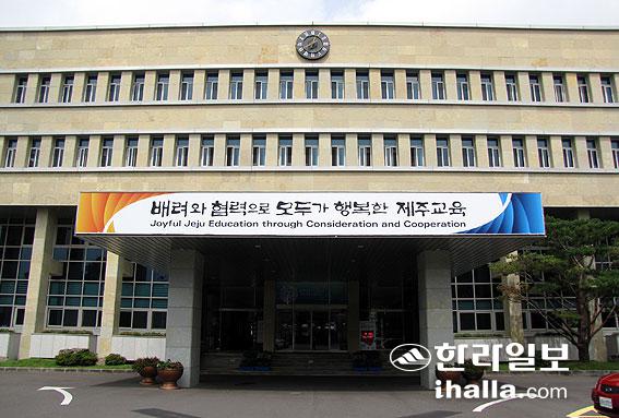 제주특별자치도교육청 전경.