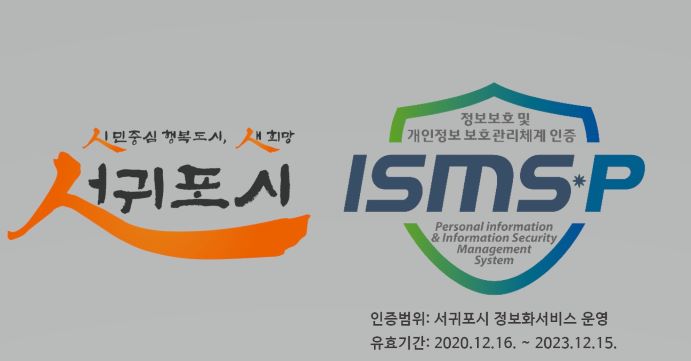 정보보호 및 개인정보보호 관리체계 인증 마크.