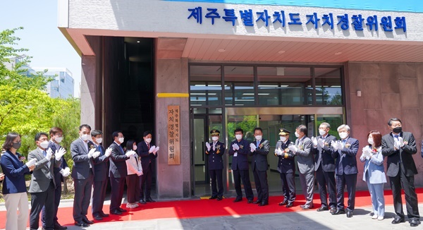 제주자치경찰위원회 출범식. 한라일보DB
