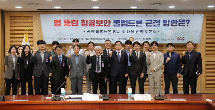 20일 국회에서 열린 \\\\\\\\\\\\\\\'뻥 뚤린 항공보안, 불법드론 근절방안은\\\\\\\\\\\\\\\' 토론회에서 참석자들이 기념촬영을 하고 있다. 