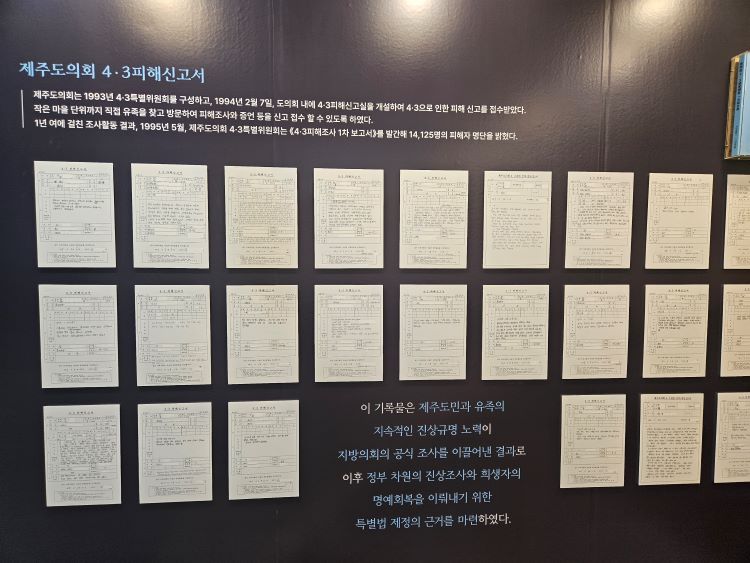14일부터 17일까지 국회의원회관 2층에서 열리는 '제주4.3, 기록과 예술로 밝혀낸 진실: 국회4.3특별전' 에 전시된 4·3 피해신고서.