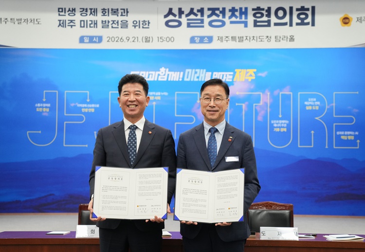 제주도-도의회, 민생 회복·미래 발전 위한 공동합의문 발표