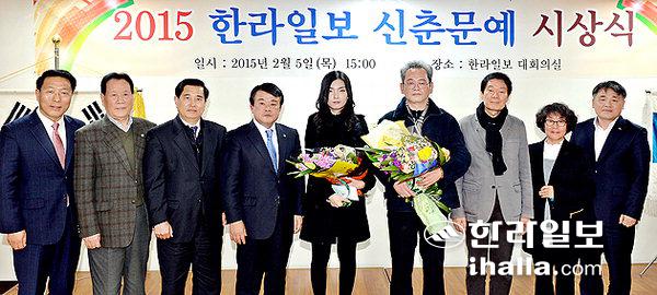 2015한라일보 신춘문예 시상식