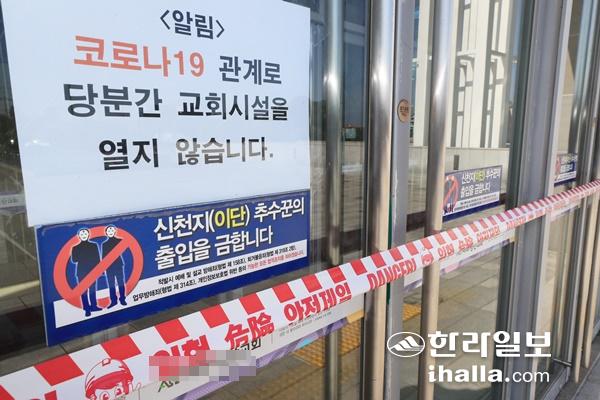 폐쇄된 제주 성안교회.