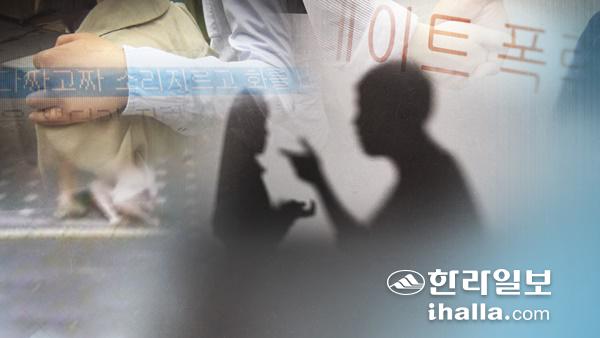 데이트 폭력.