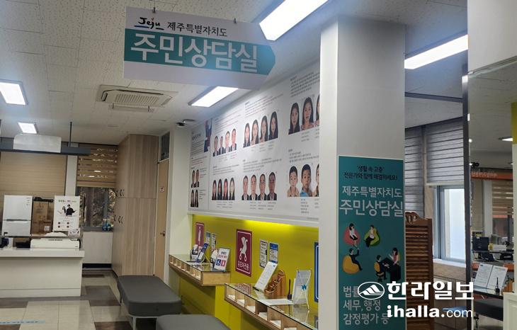 제주도청 민원실에 마련된 주민상담실. 제주도 제공