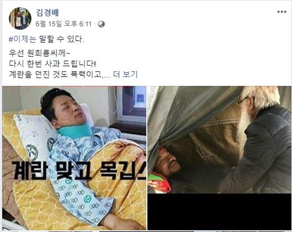 김경배씨 페이스북 캡처.