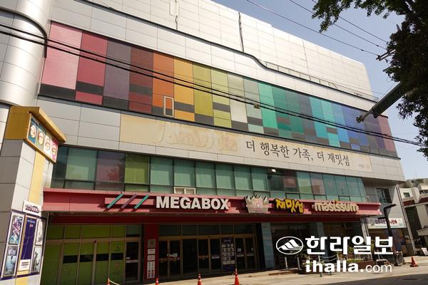 재밋섬 건물 전경.