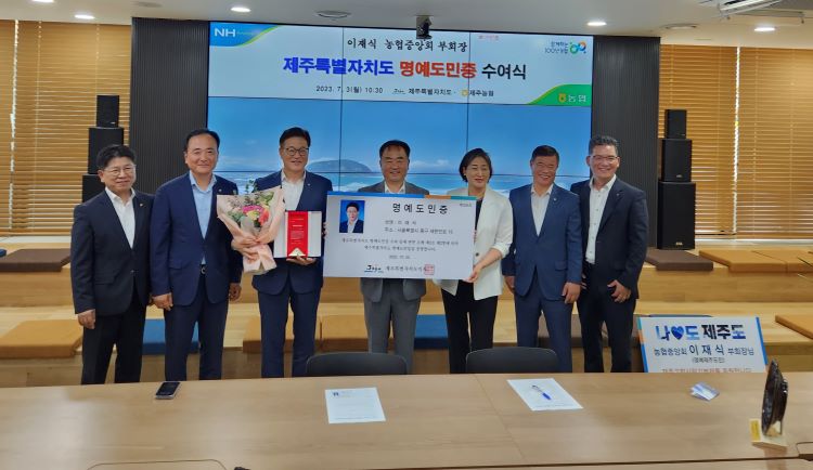 3일 서울 중구 농협중앙회 본관에서 송재호 국회의원이 이재식 농협중앙회 부회장에게 명예도민증을 전달한 뒤 기념촬영을 하고 있다. 한라일보.  